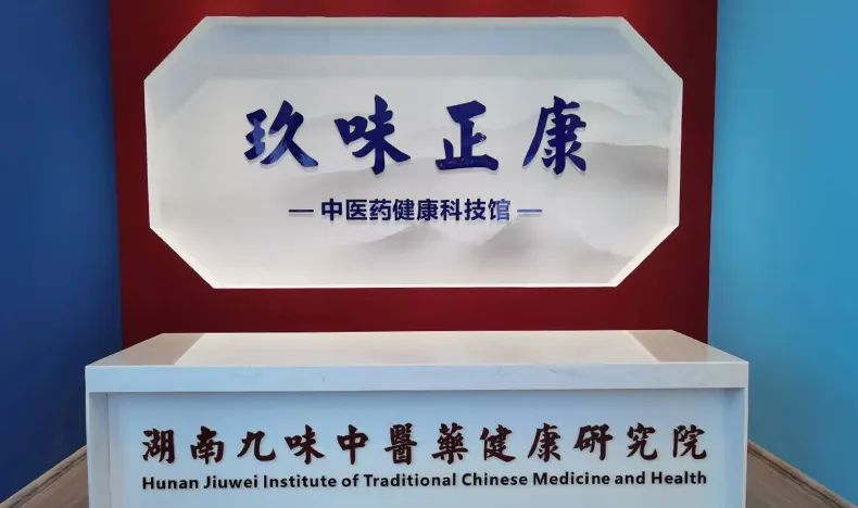 湖南省中醫(yī)藥研究院葛金文院長和邵陽市各級領導專家蒞臨天香生物產(chǎn)業(yè)園考察指導