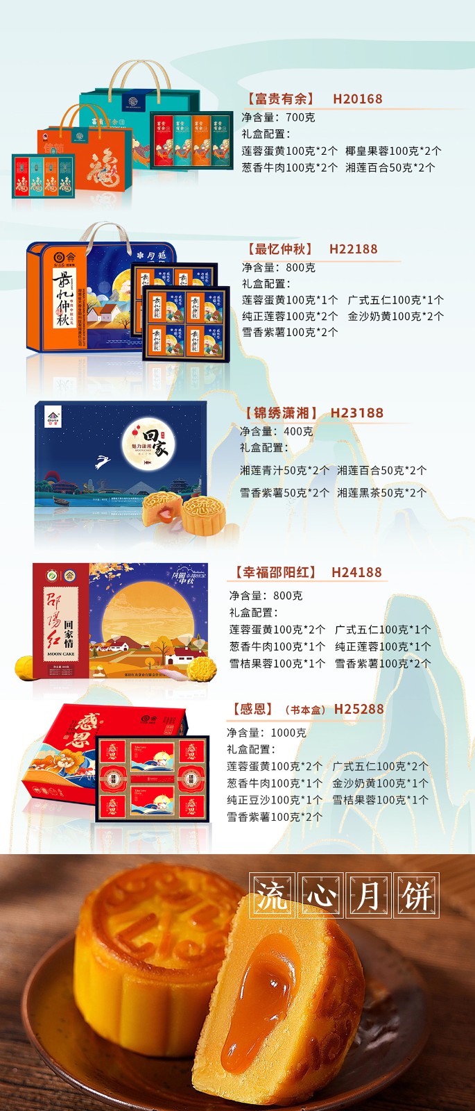 湖南名餅，回家中秋月餅禮盒全面上線 | 優(yōu)質(zhì)原料，傳統(tǒng)工藝，精品制作，中秋佳禮，就選“回家”！
