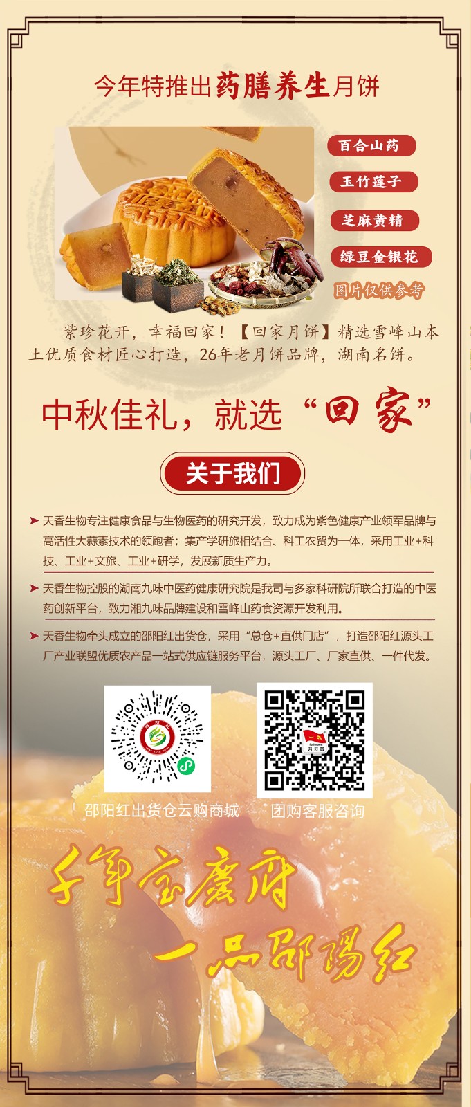 湖南名餅，回家中秋月餅禮盒全面上線 | 優(yōu)質(zhì)原料，傳統(tǒng)工藝，精品制作，中秋佳禮，就選“回家”！